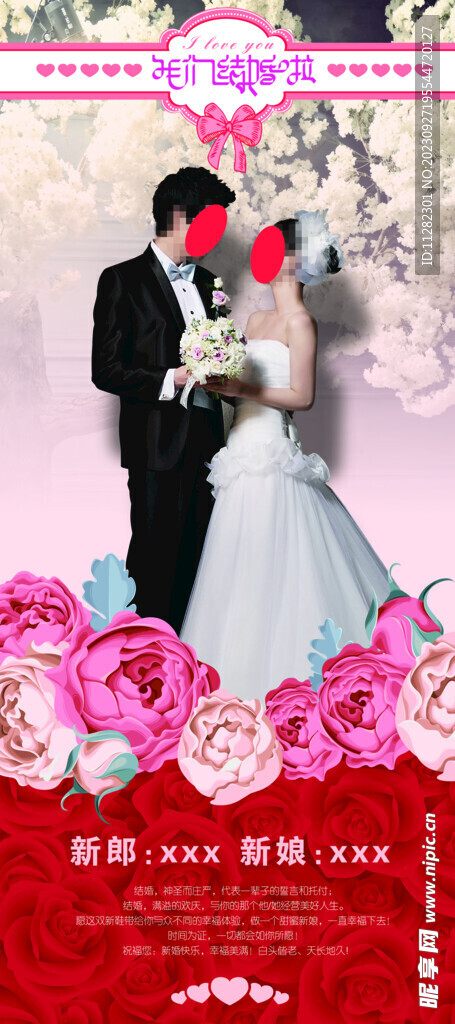 結婚展架