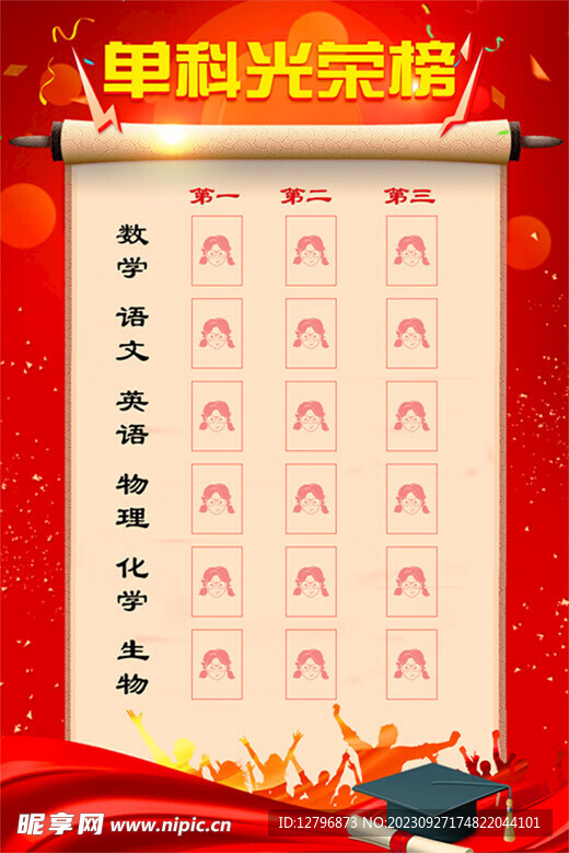 單科榜