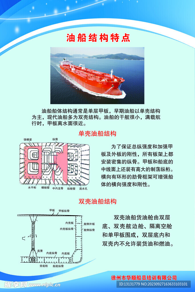 油船