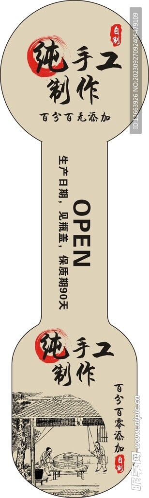 辣椒醬  牛皮紙不干膠 異形