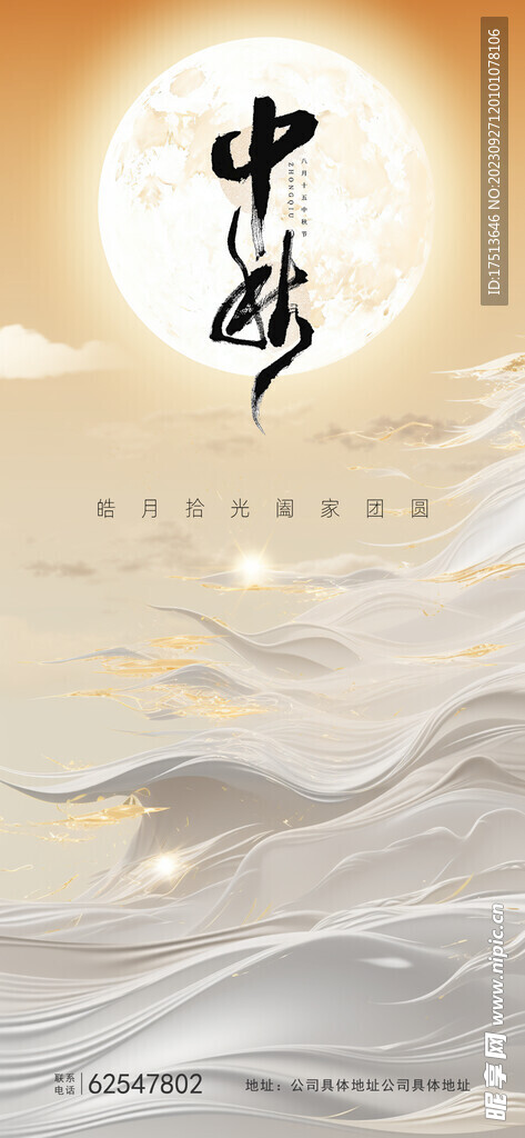 中秋海報設計