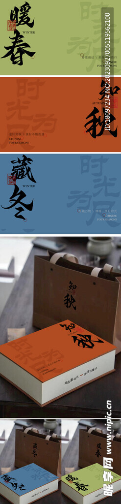 中式礼盒包装