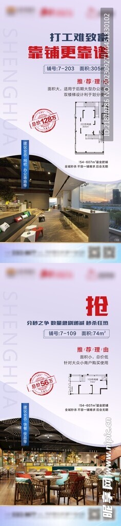 商鋪價(jià)值系列海報(bào)