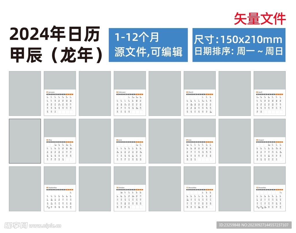 2024年台历龙年日历源文件