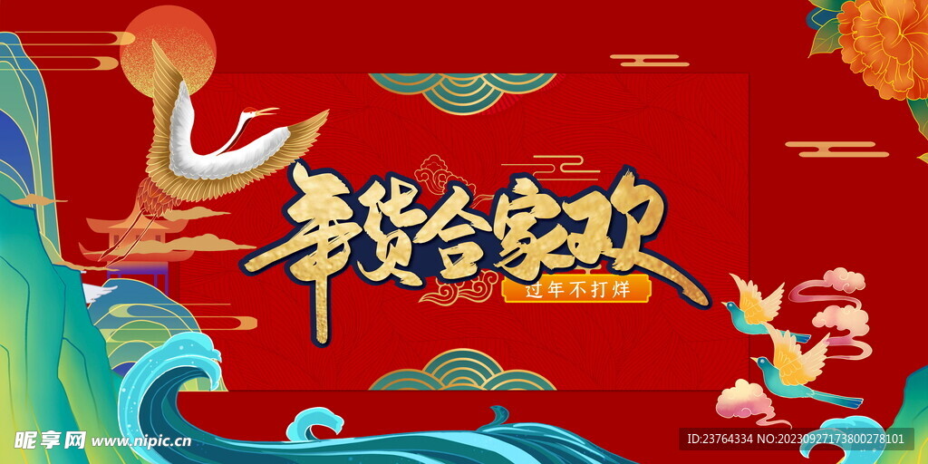 國潮海報