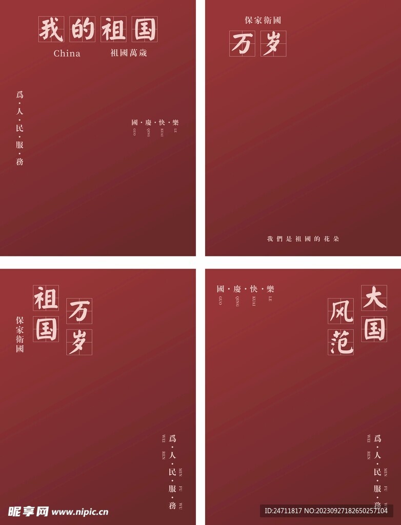 國慶 紅色展板 拍照框