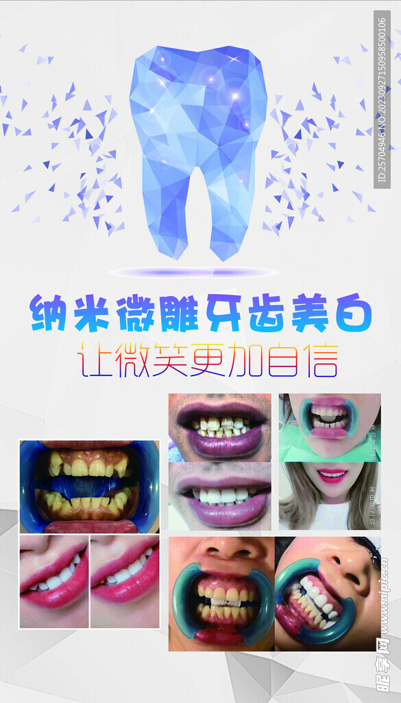 牙齒