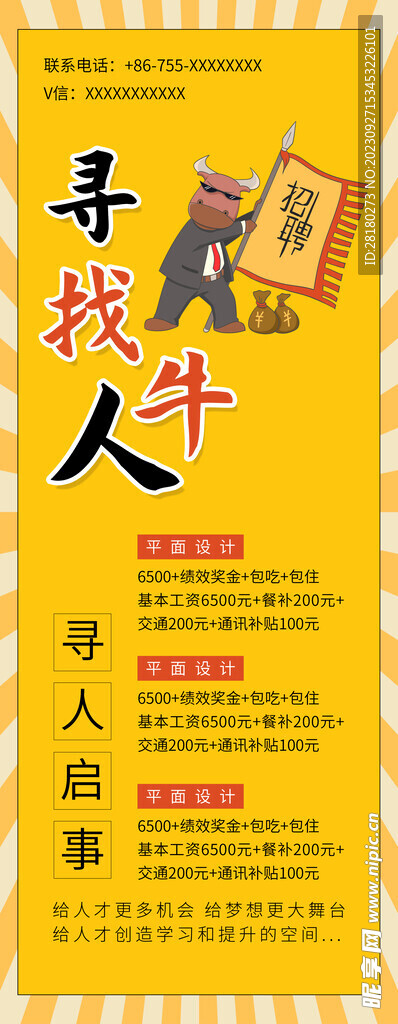 招聘易拉寶 