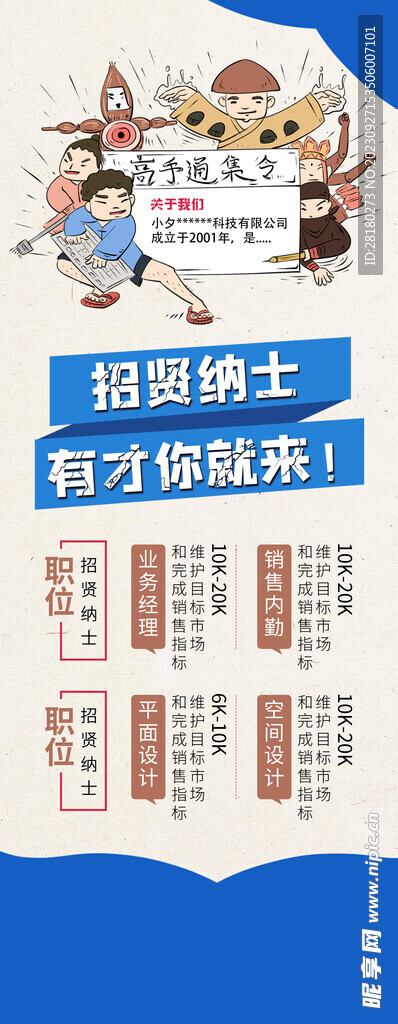 招聘易拉寶 