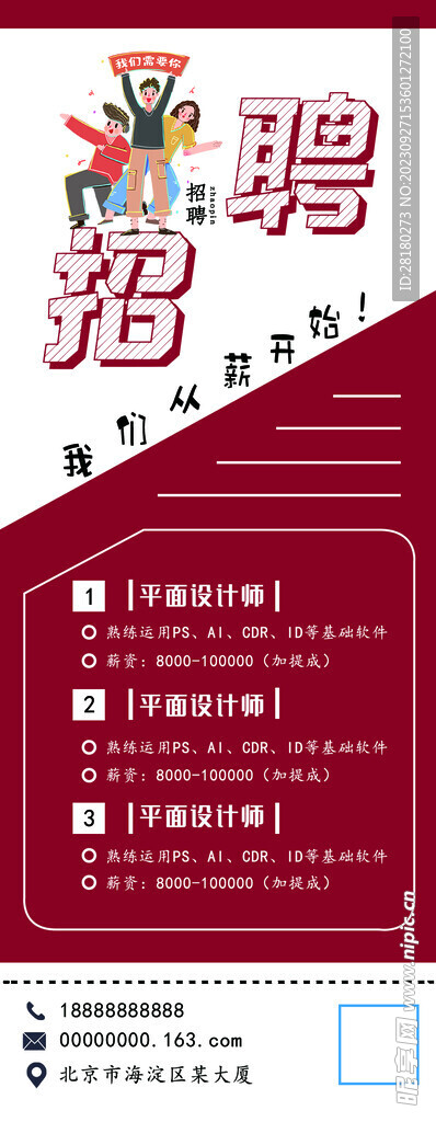 招聘易拉寶 