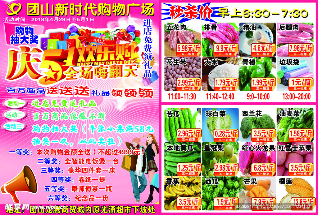 超市宣傳單