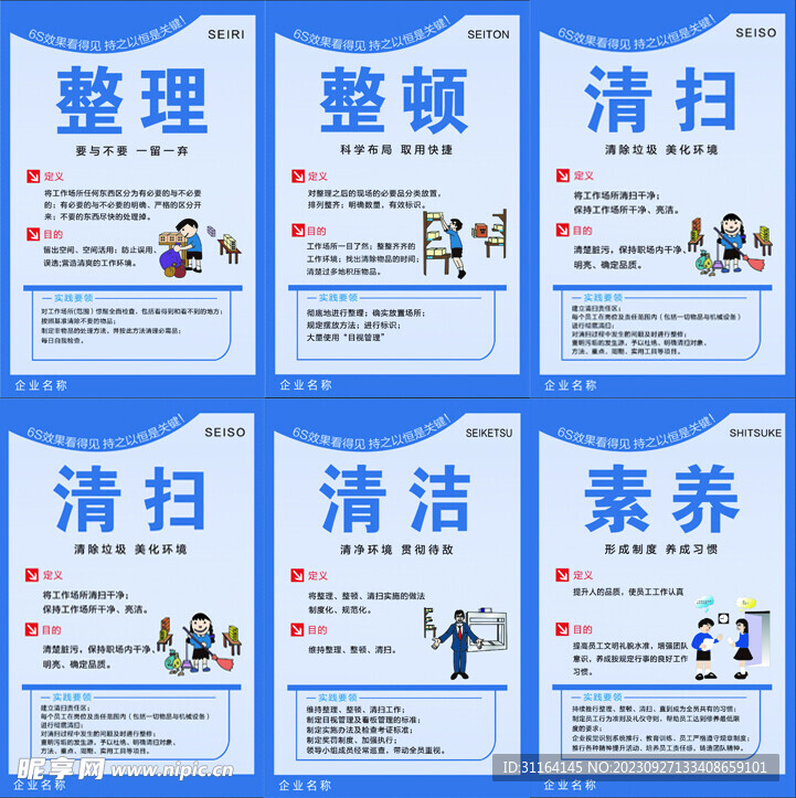 企業6S制度