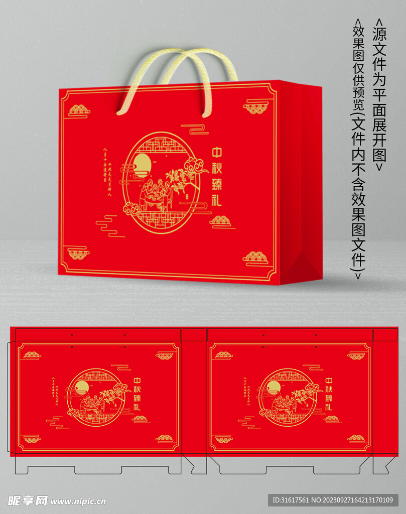 中秋节月饼手提袋包装设计