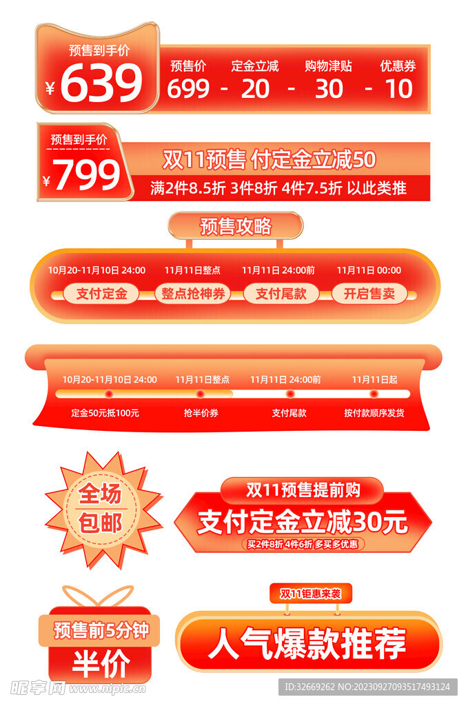 電商雙11雙十一價格標(biāo)簽