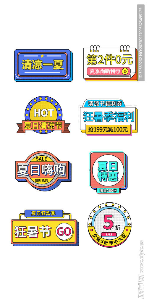 盛夏幾何夏日清涼節藍色標簽