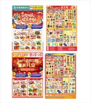 国庆超市单页