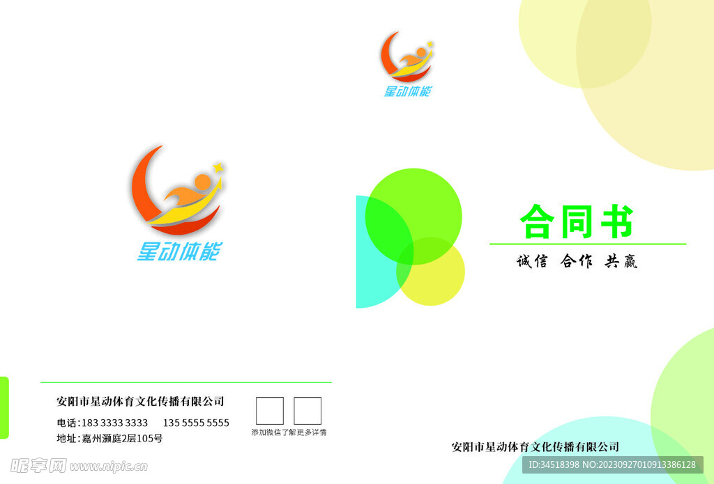 合同書