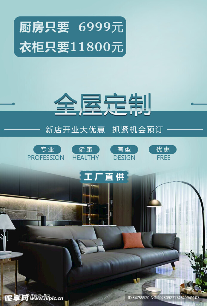 全屋 定制 彩頁 
