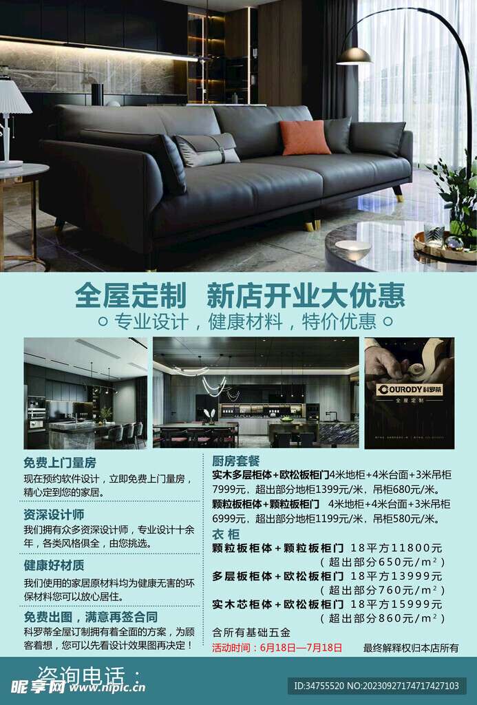 全屋定制彩頁