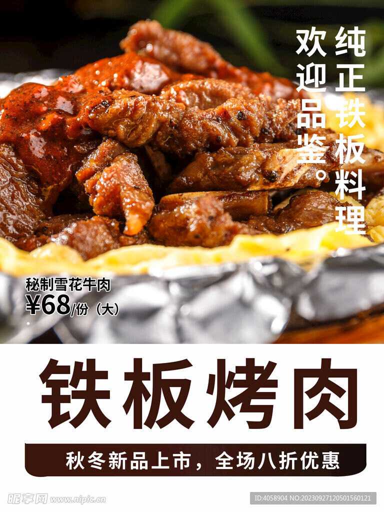 鐵板烤肉