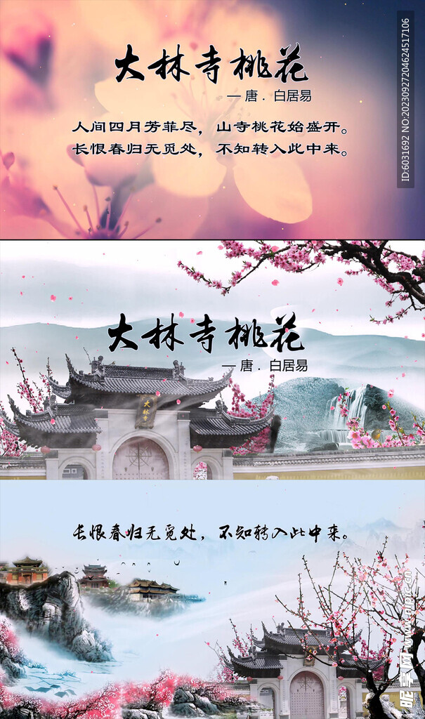 大林寺桃花诗词