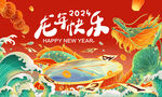 2024年春节龙年快乐