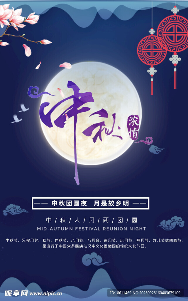 中秋節海報