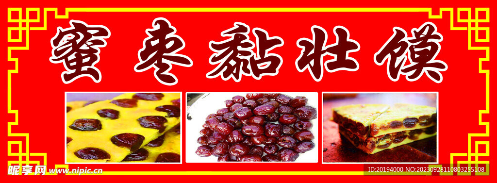 黏壯饃