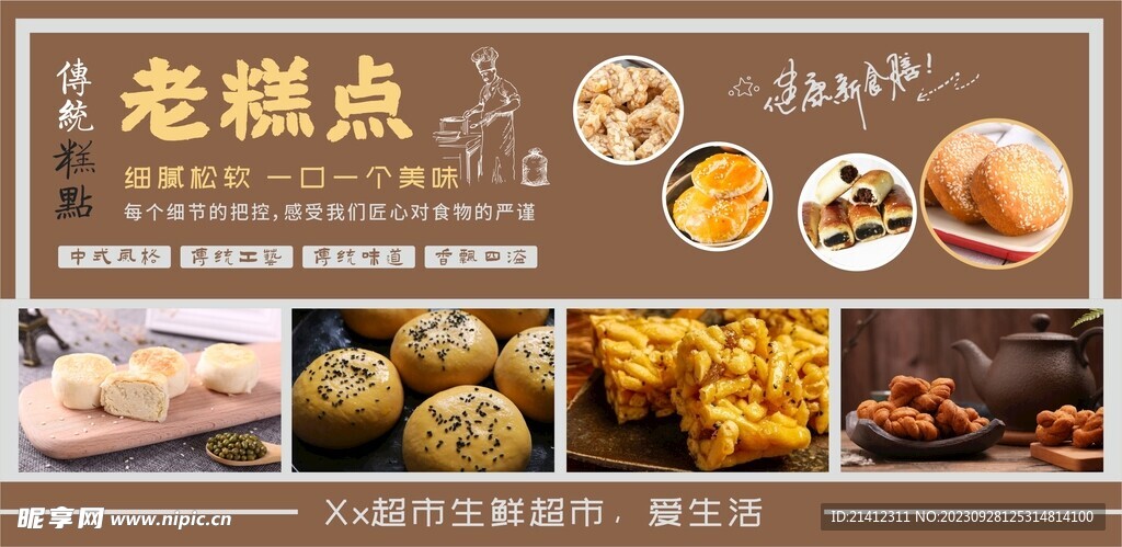 老糕點