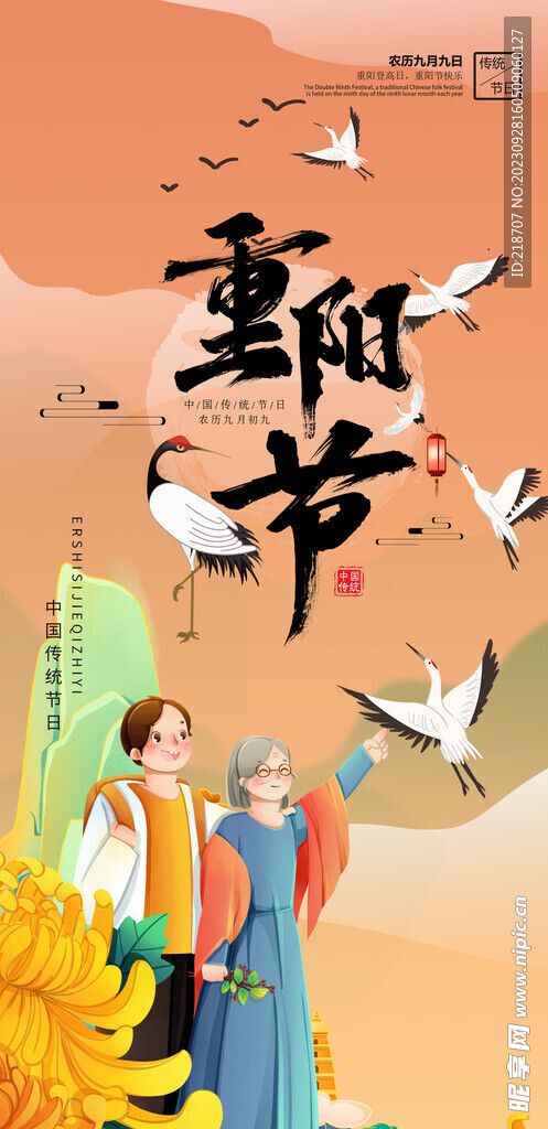 重陽節(jié)