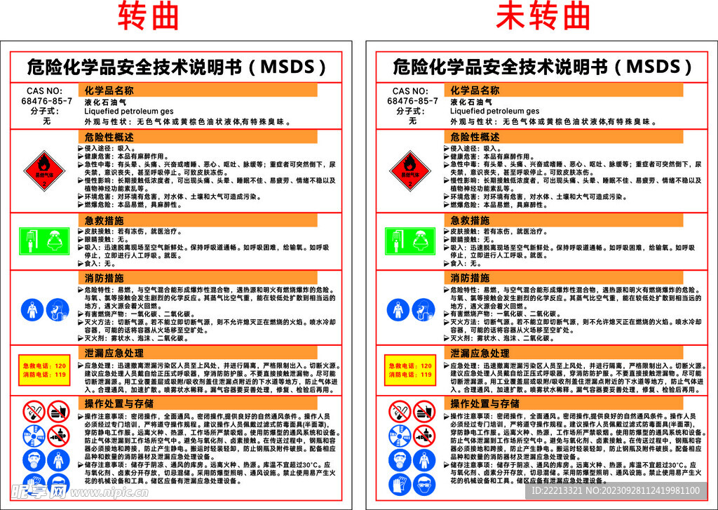 液化石油气 MSDS 安全技术