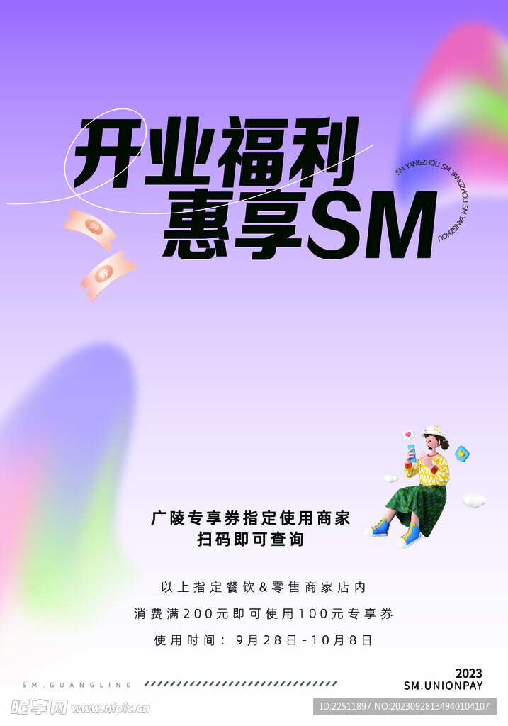 開業(yè)福利海報(bào)