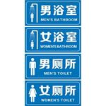 男女浴室标牌 卫生间 洗手间