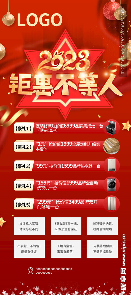 2023紅色鉅惠活動海報