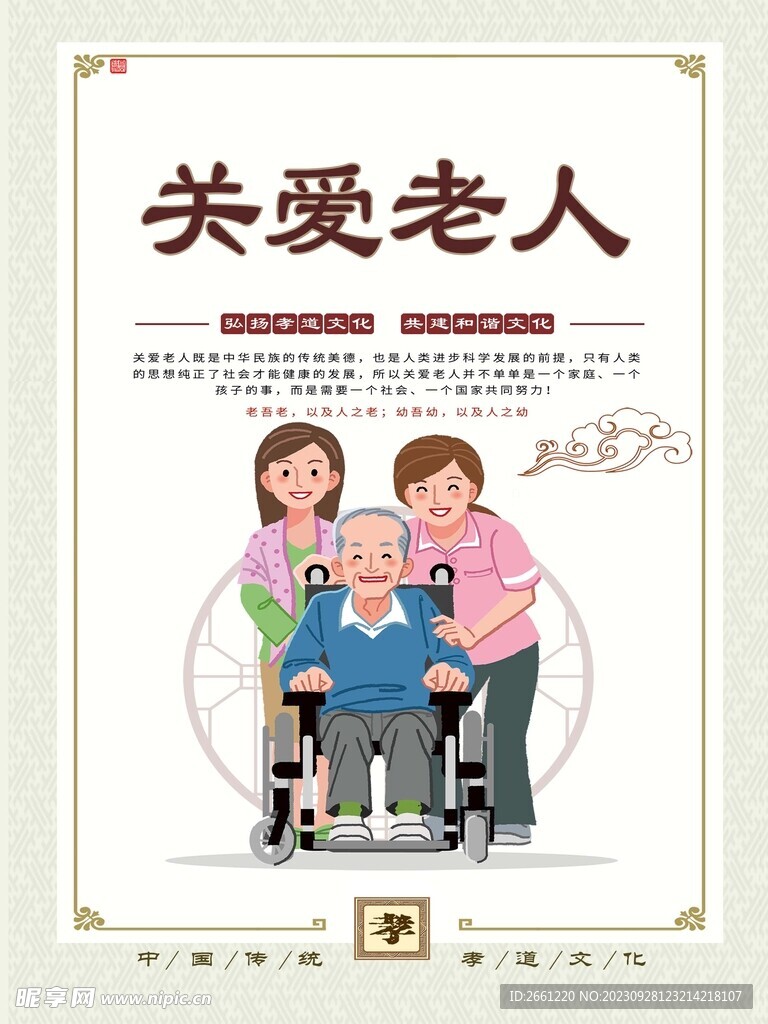 關愛老人