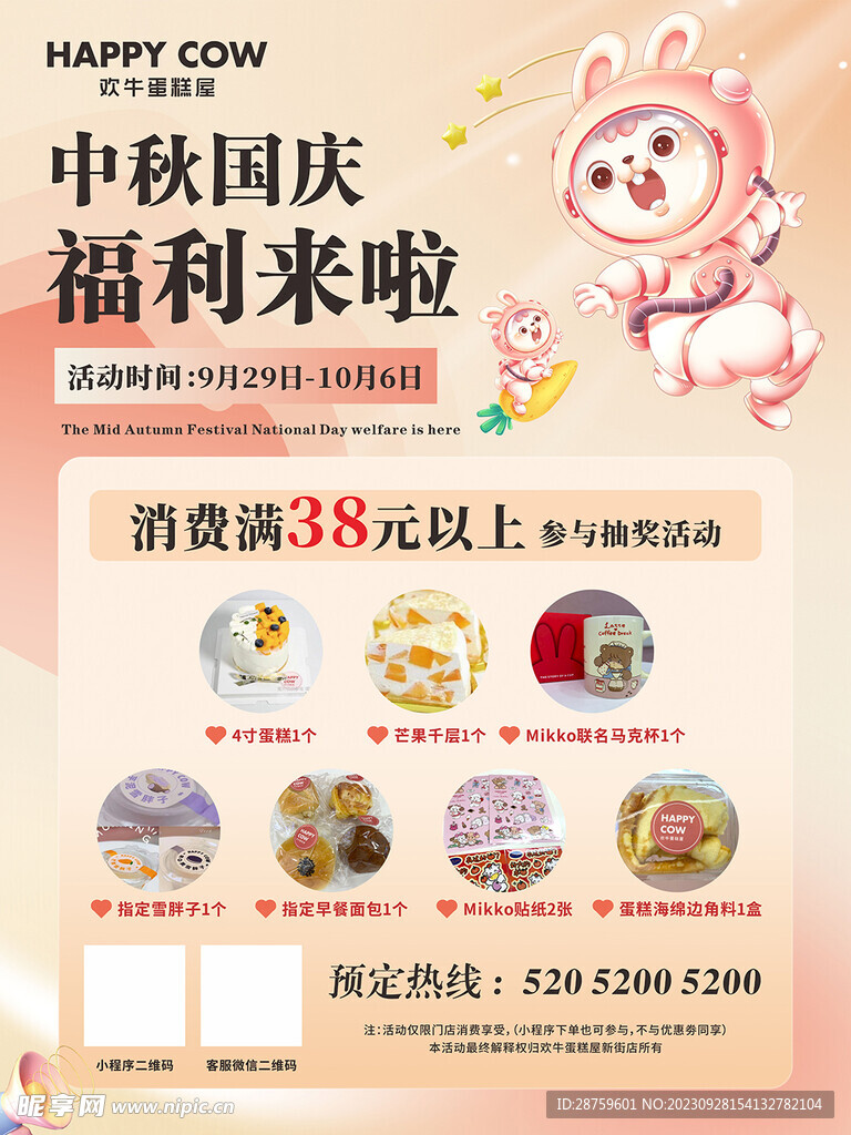 中秋活動海報
