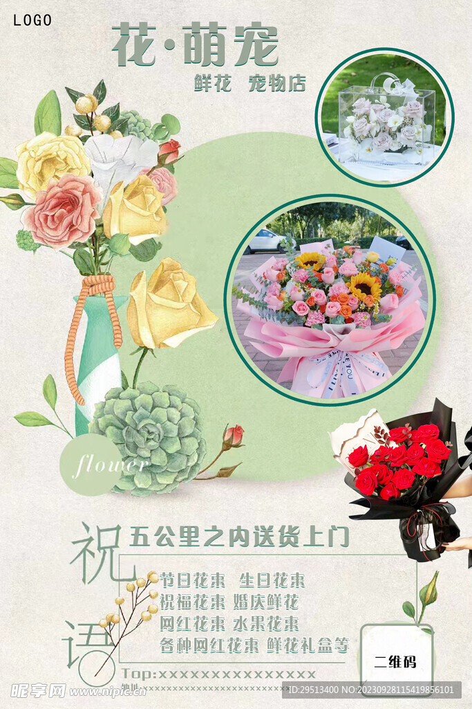 萌寵花店