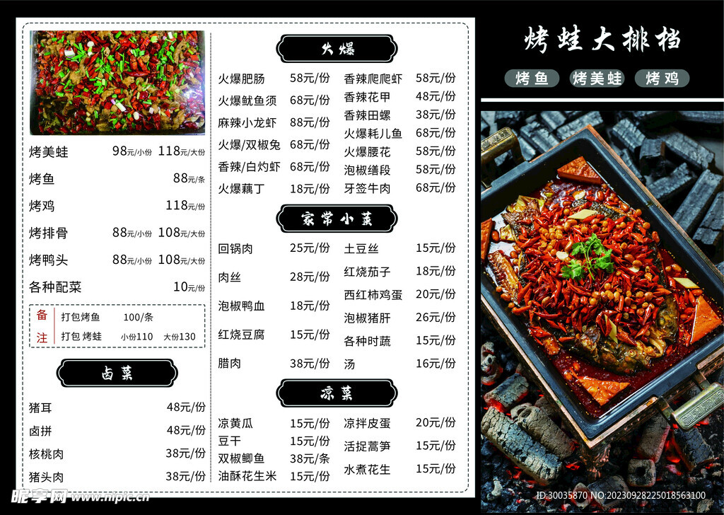 烤魚菜單