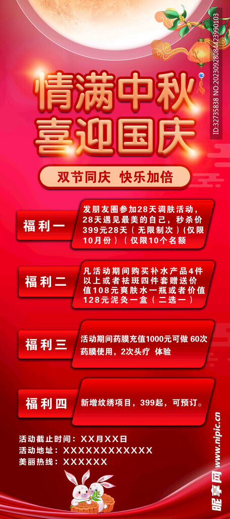 中秋國慶展架