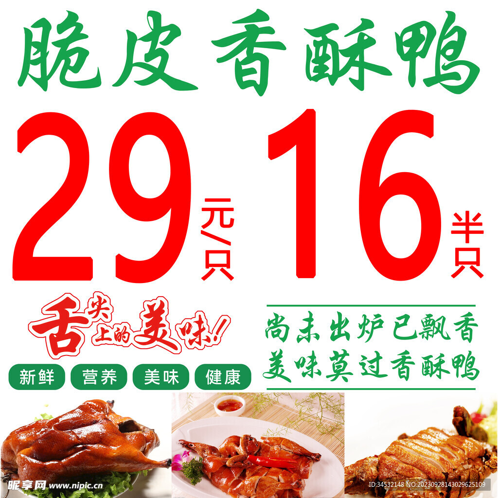 脆皮香酥鴨