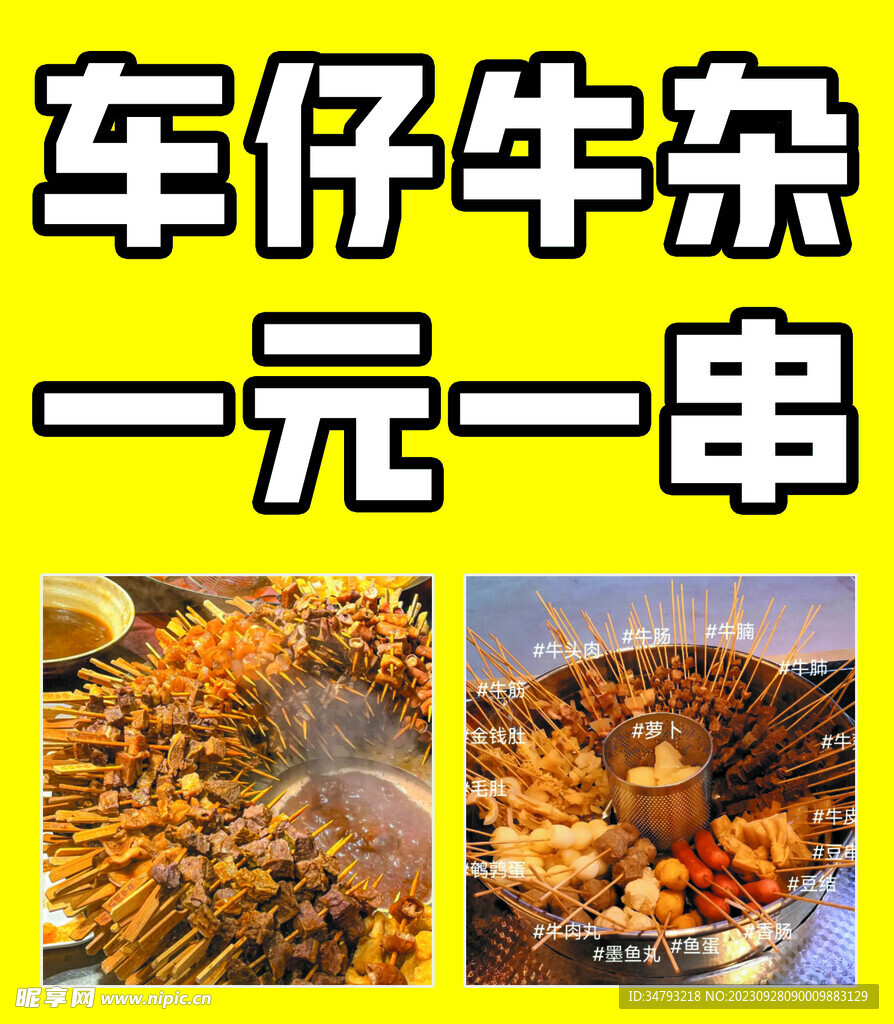 牛雜