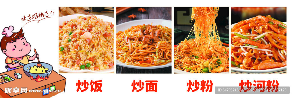 炒粉