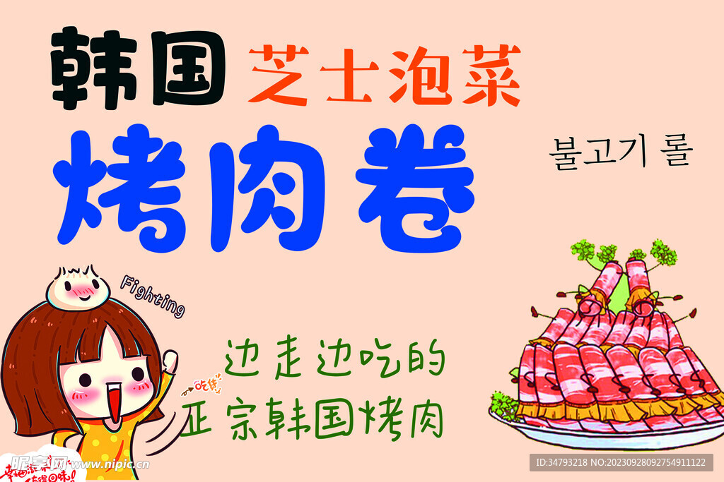 烤肉