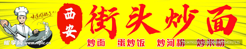 炒面