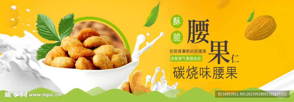 腰果  堅果