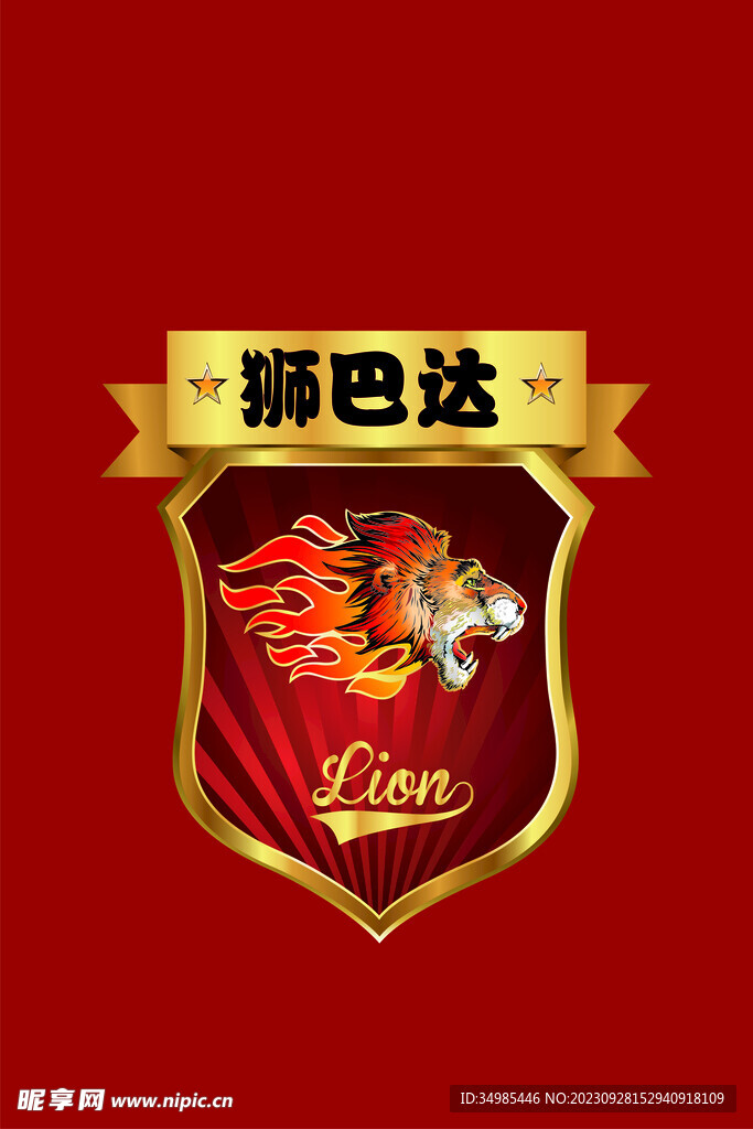 獅子