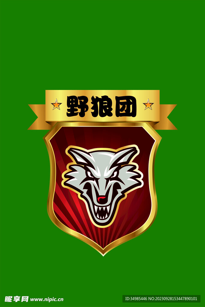 野狼團