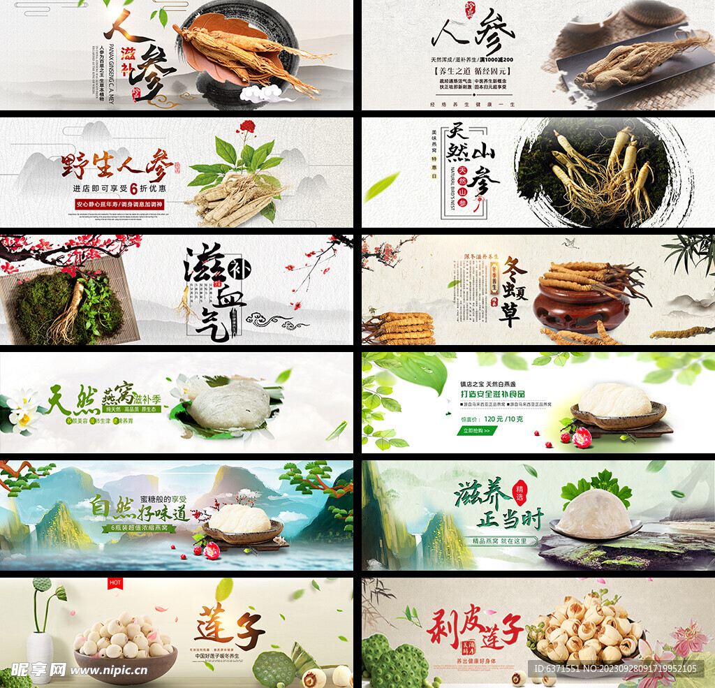 滋補(bǔ)養(yǎng)生banner
