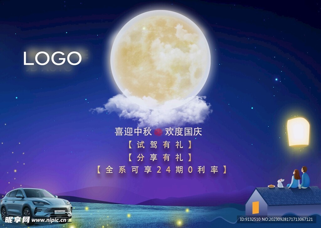 月滿中秋喜迎國慶