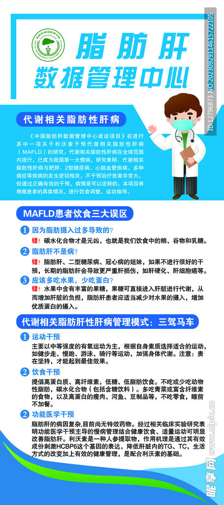 脂肪肝展架